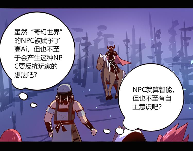 《我是个假的npc》第40话 第20页