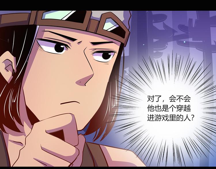《我是个假的npc》第40话 第22页