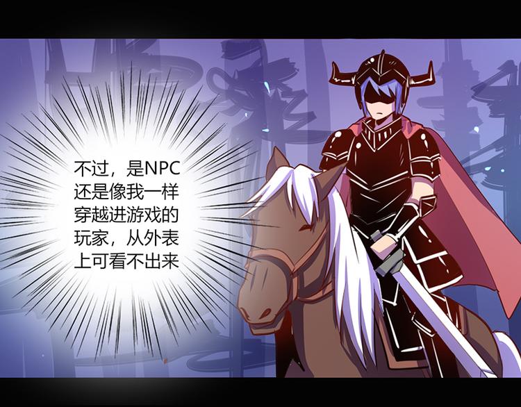 《我是个假的npc》第40话 第24页