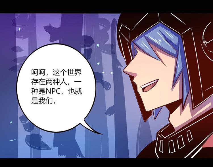 《我是个假的npc》第40话 第31页