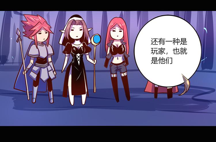 《我是个假的npc》第40话 第33页