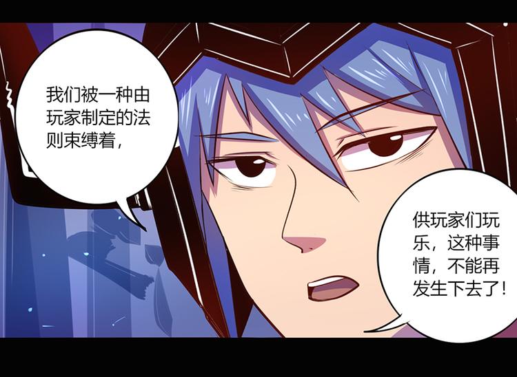《我是个假的npc》第40话 第34页