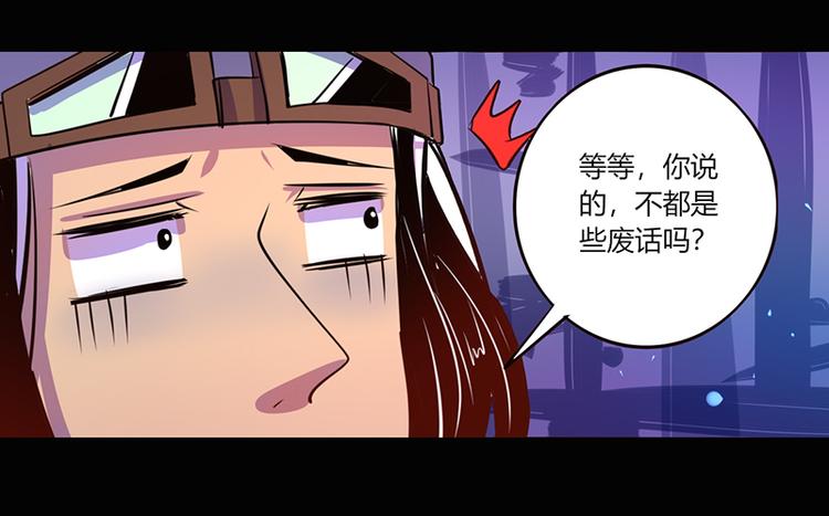 《我是个假的npc》第40话 第37页