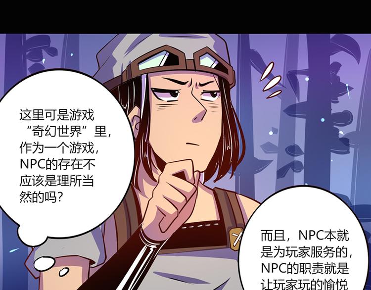 《我是个假的npc》第40话 第38页