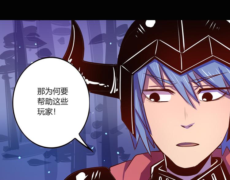 《我是个假的npc》第40话 第3页