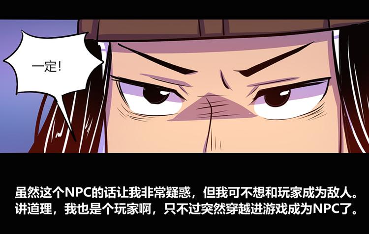 《我是个假的npc》第40话 第47页