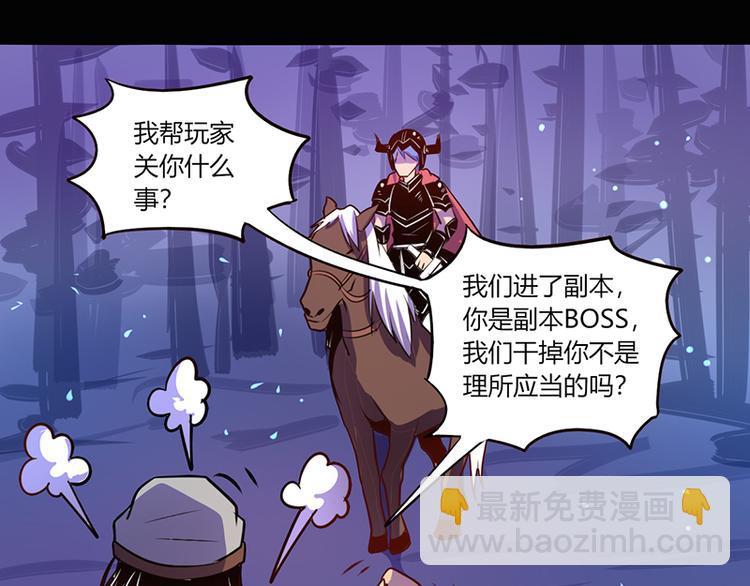 《我是个假的npc》第40话 第5页