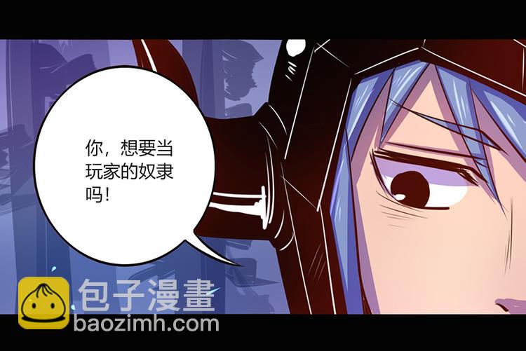 《我是个假的npc》第40话 第7页