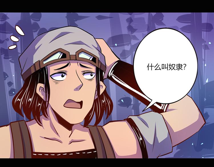 《我是个假的npc》第40话 第8页