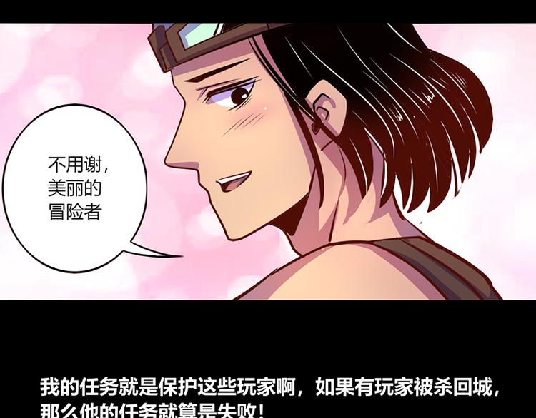 《我是个假的npc》第39话 第38页