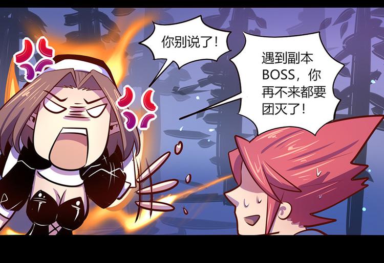 《我是个假的npc》第39话 第3页