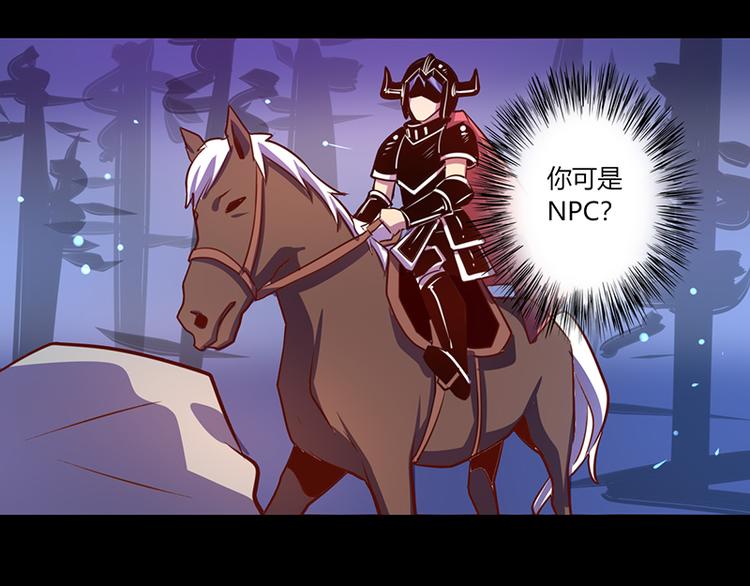 《我是个假的npc》第39话 第42页