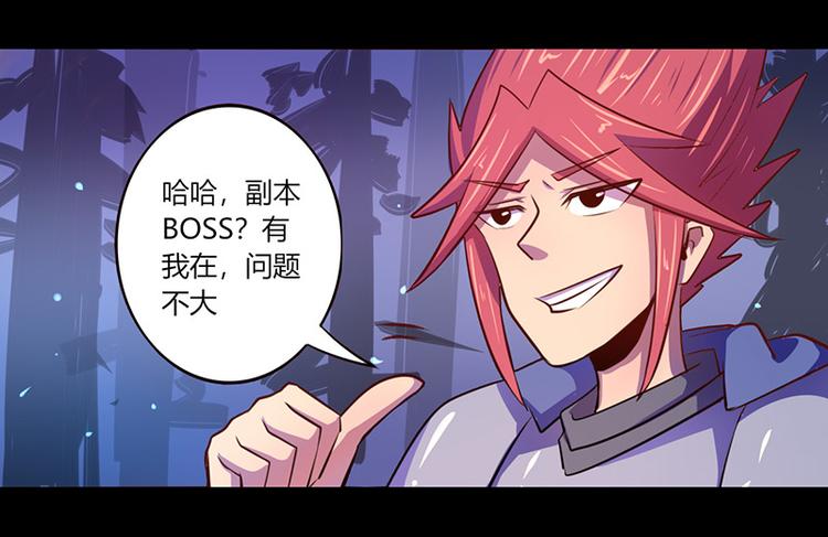《我是个假的npc》第39话 第4页