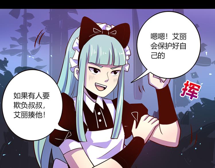 《我是个假的npc》第37话 第12页