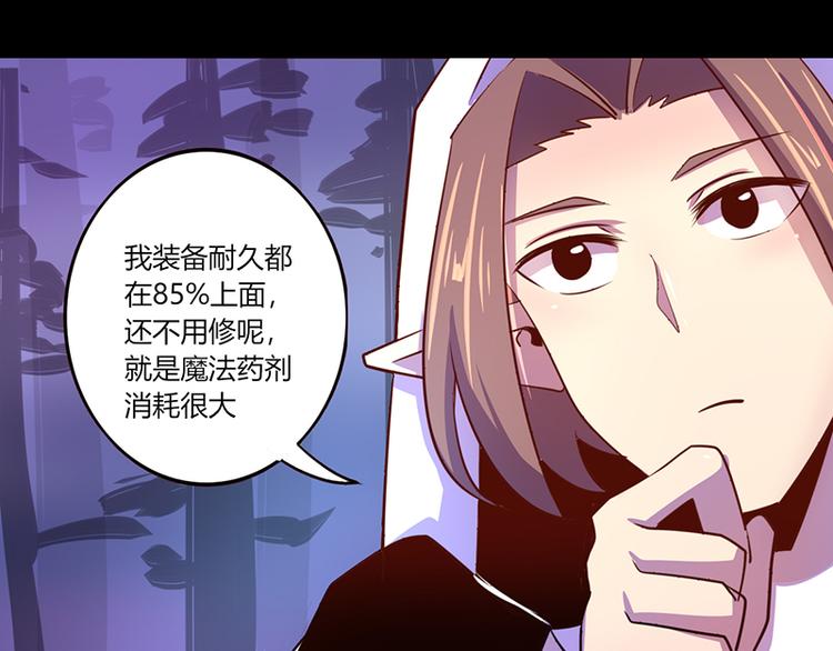 《我是个假的npc》第37话 第25页