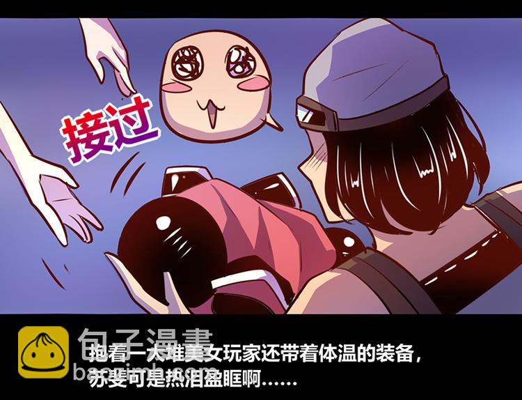 《我是个假的npc》第37话 第31页