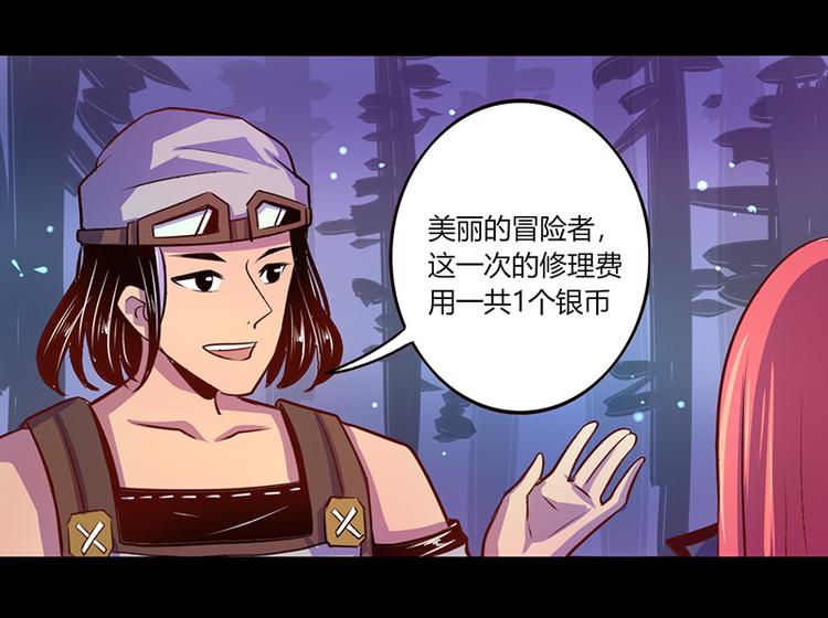《我是个假的npc》第37话 第38页