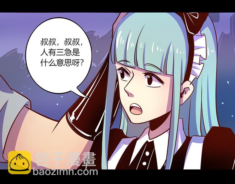 《我是个假的npc》第37话 第3页