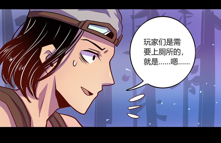 《我是个假的npc》第37话 第5页