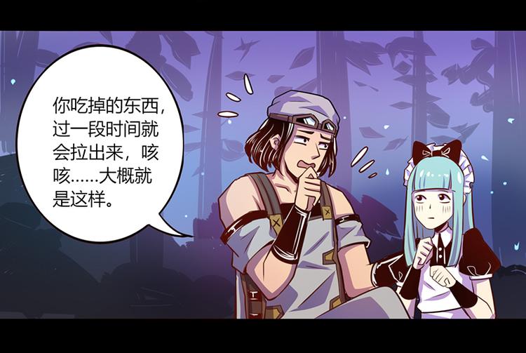 《我是个假的npc》第37话 第6页