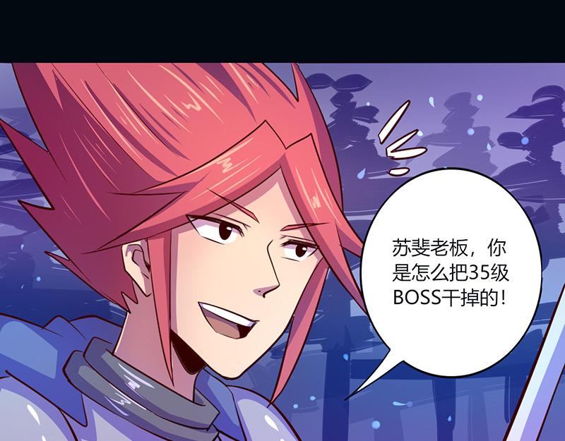《我是个假的npc》第44话 第11页