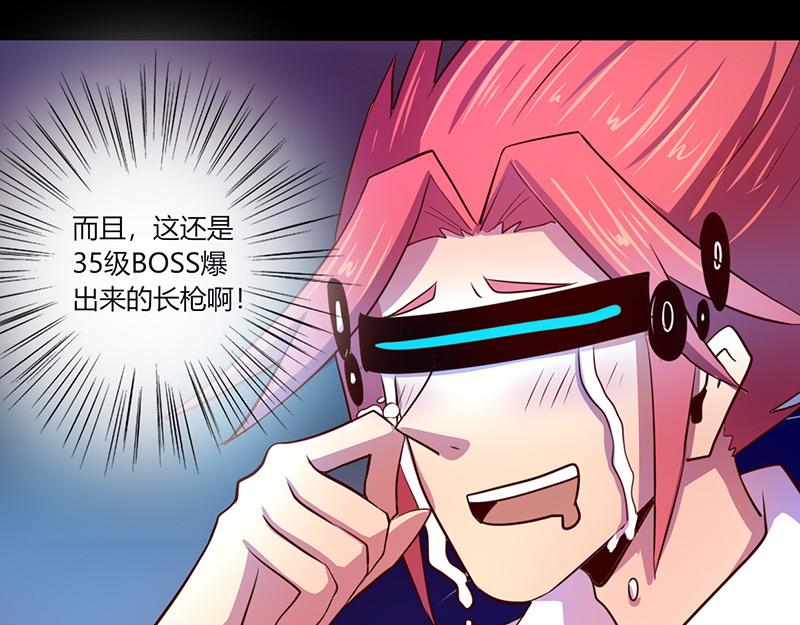 《我是个假的npc》第44话 第20页