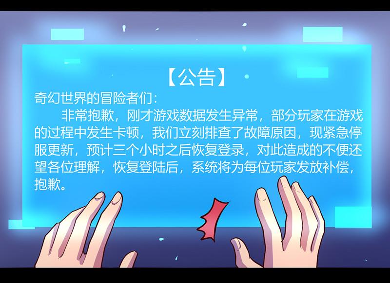 《我是个假的npc》第44话 第28页