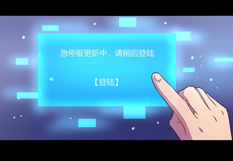 《我是个假的npc》第44话 第31页