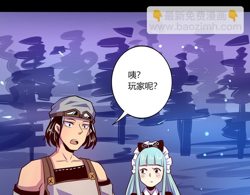 《我是个假的npc》第44话 第32页