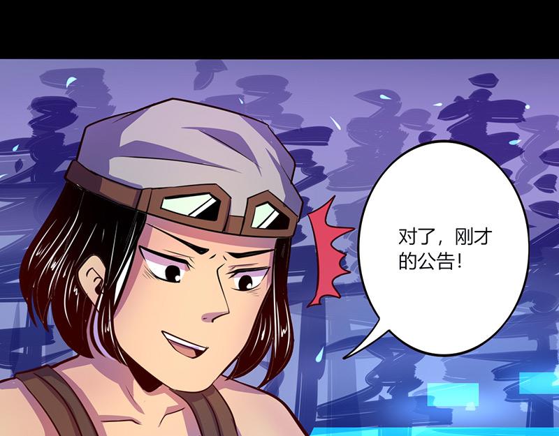 《我是个假的npc》第44话 第34页
