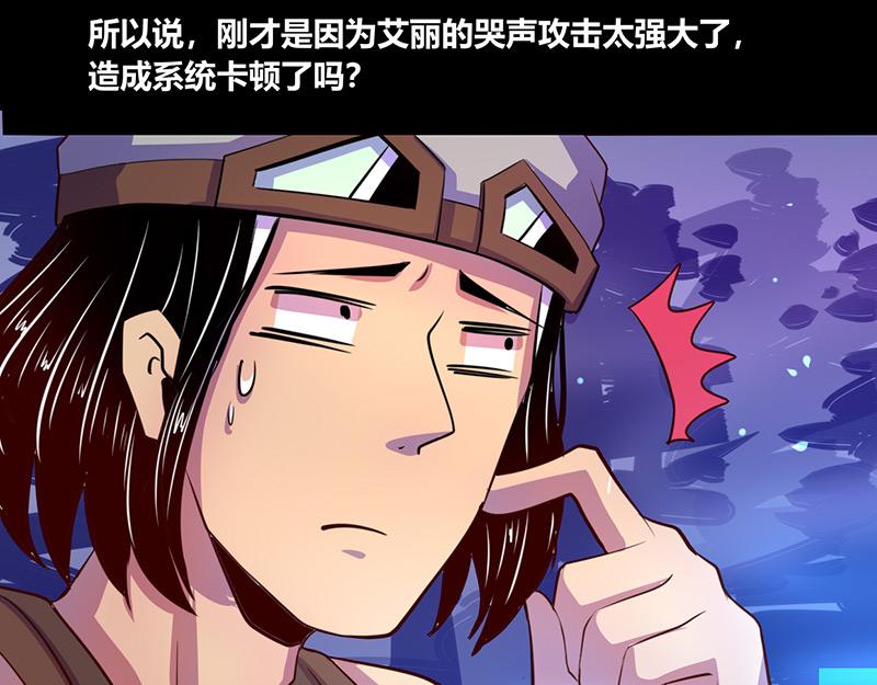 《我是个假的npc》第44话 第36页
