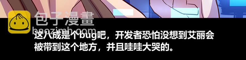 《我是个假的npc》第44话 第37页