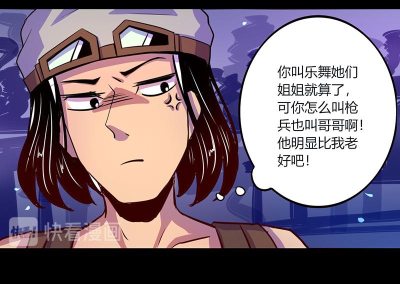 《我是个假的npc》第44话 第40页