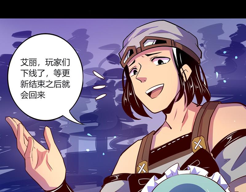 《我是个假的npc》第44话 第41页