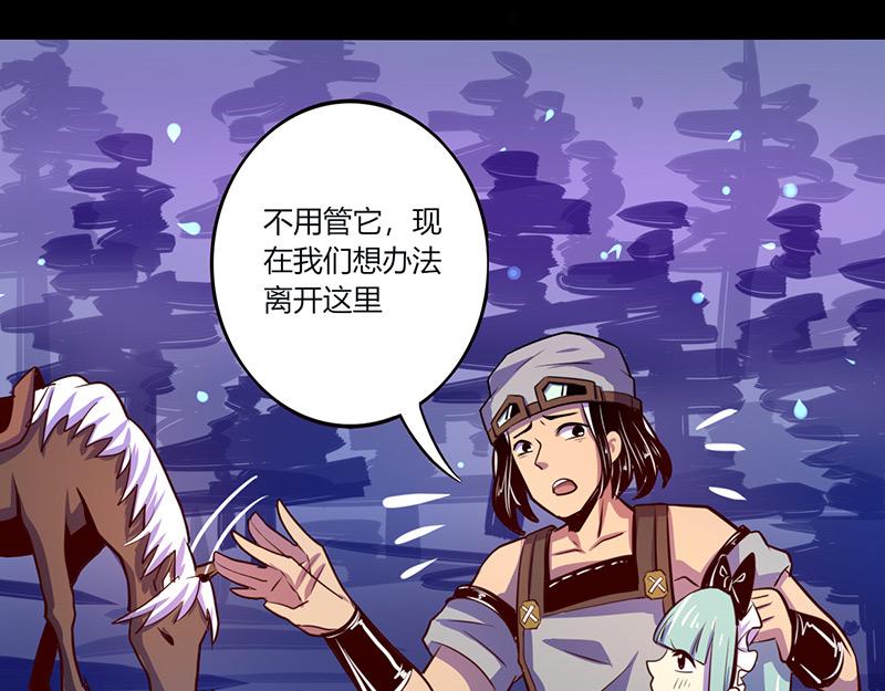 《我是个假的npc》第44话 第45页