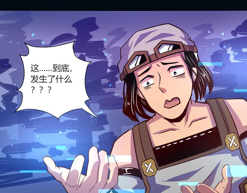 《我是个假的npc》第44话 第5页