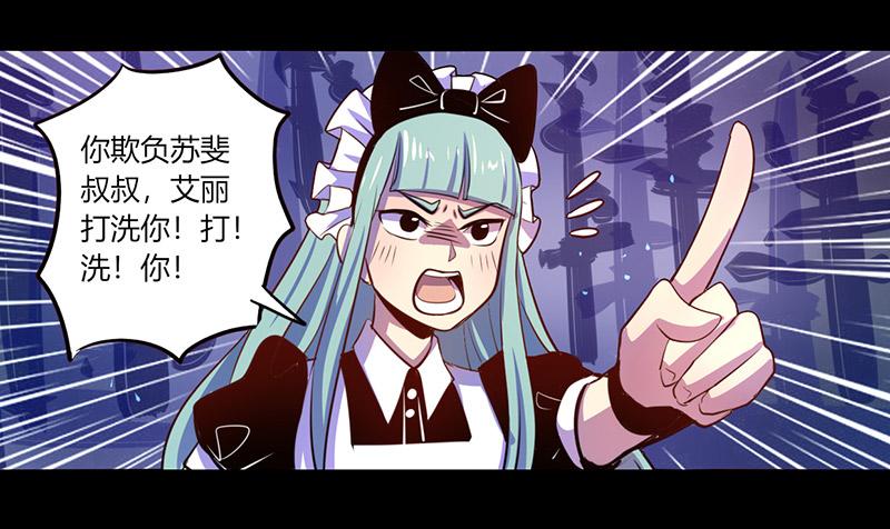 《我是个假的npc》第42话 第29页