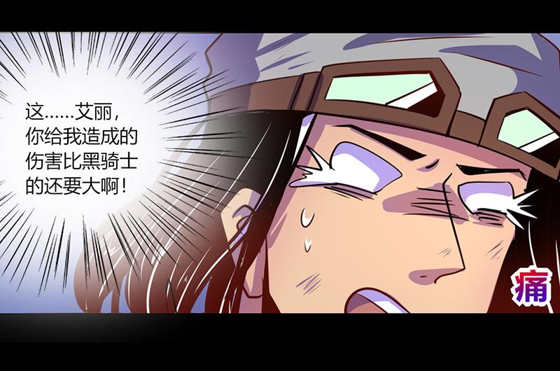 《我是个假的npc》第42话 第33页
