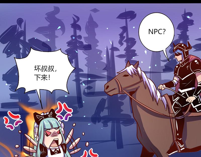 《我是个假的npc》第42话 第34页