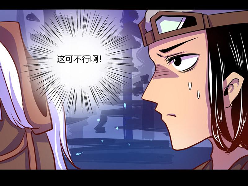 《我是个假的npc》第42话 第3页
