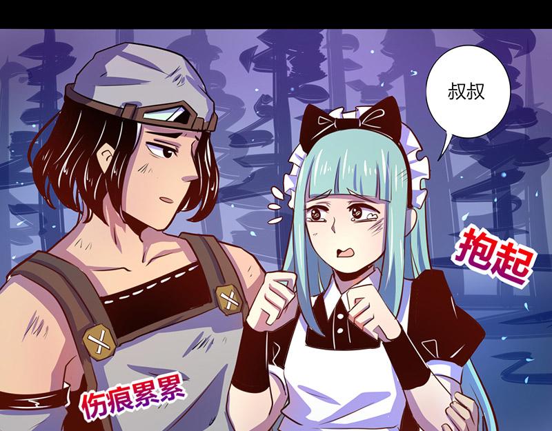 《我是个假的npc》第42话 第41页