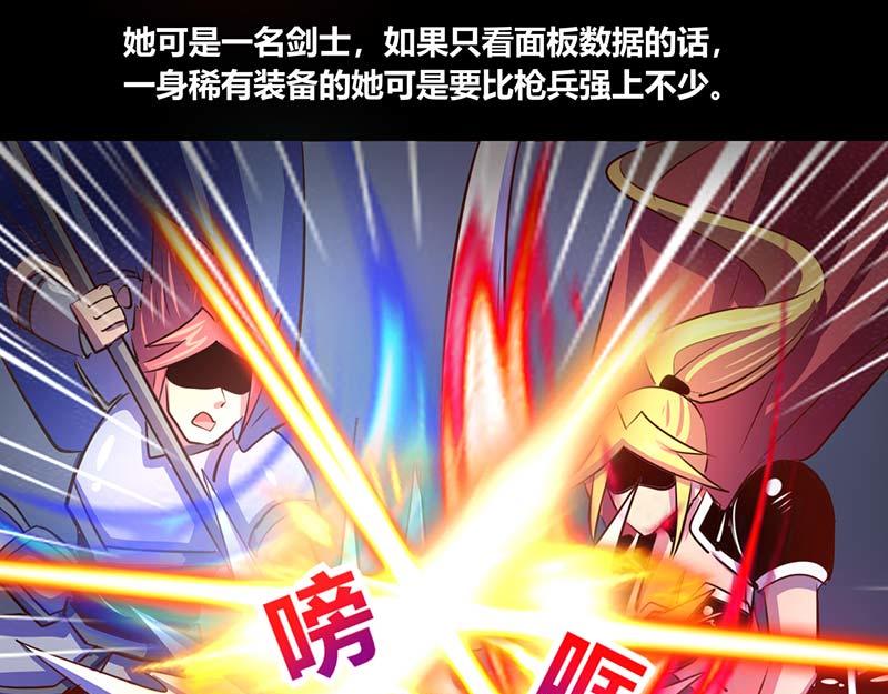 《我是个假的npc》第41话 第20页