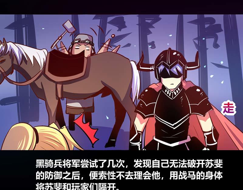 《我是个假的npc》第41话 第45页