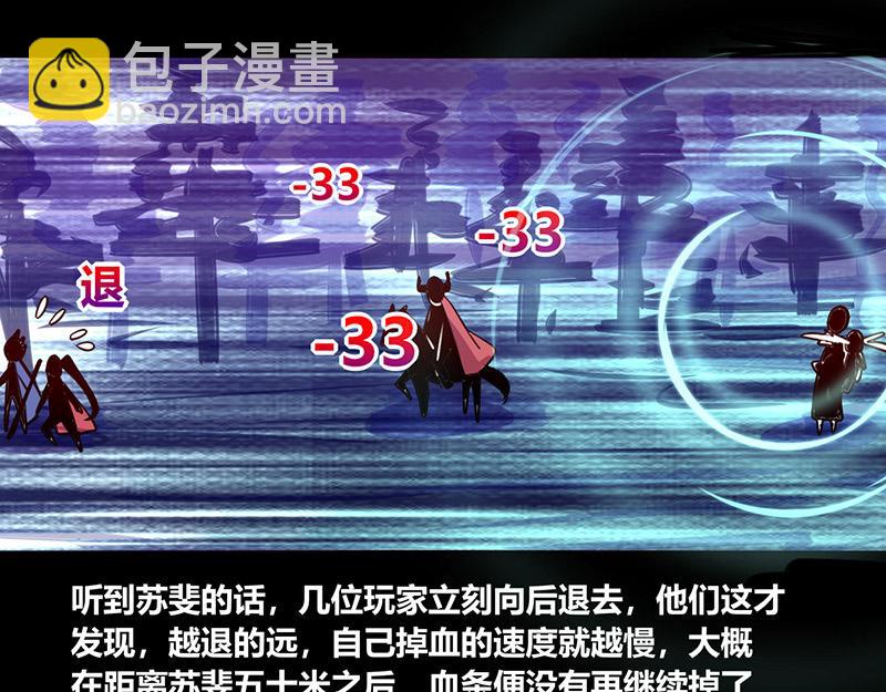 《我是个假的npc》第43话 第17页