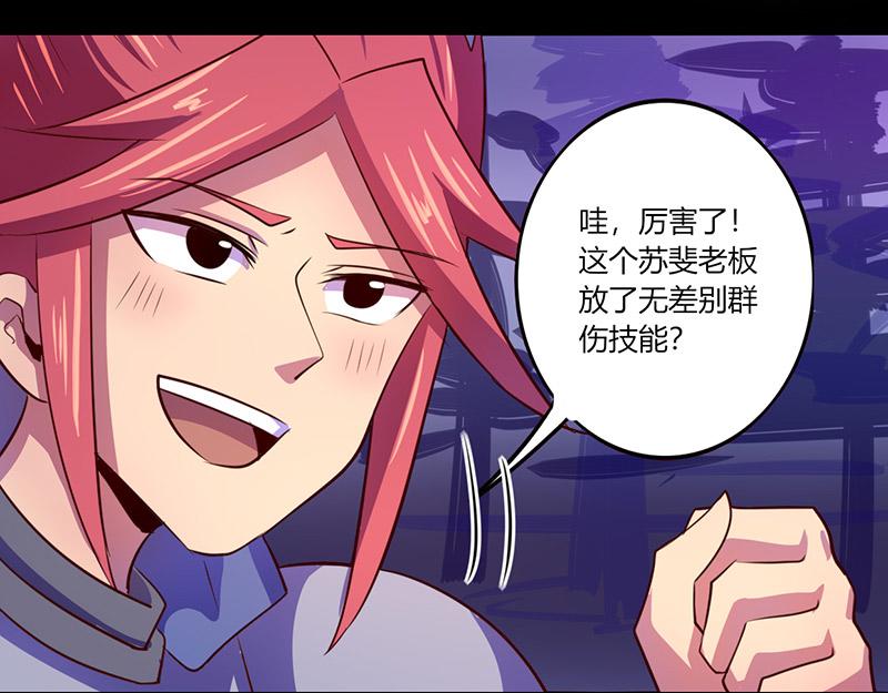 《我是个假的npc》第43话 第19页