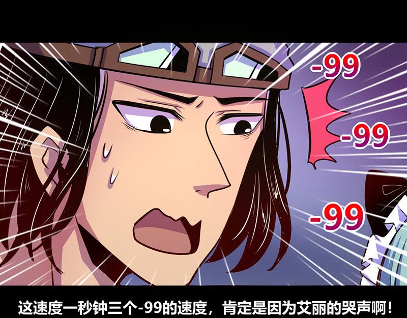 《我是个假的npc》第43话 第1页