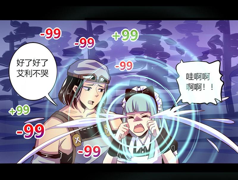 《我是个假的npc》第43话 第21页