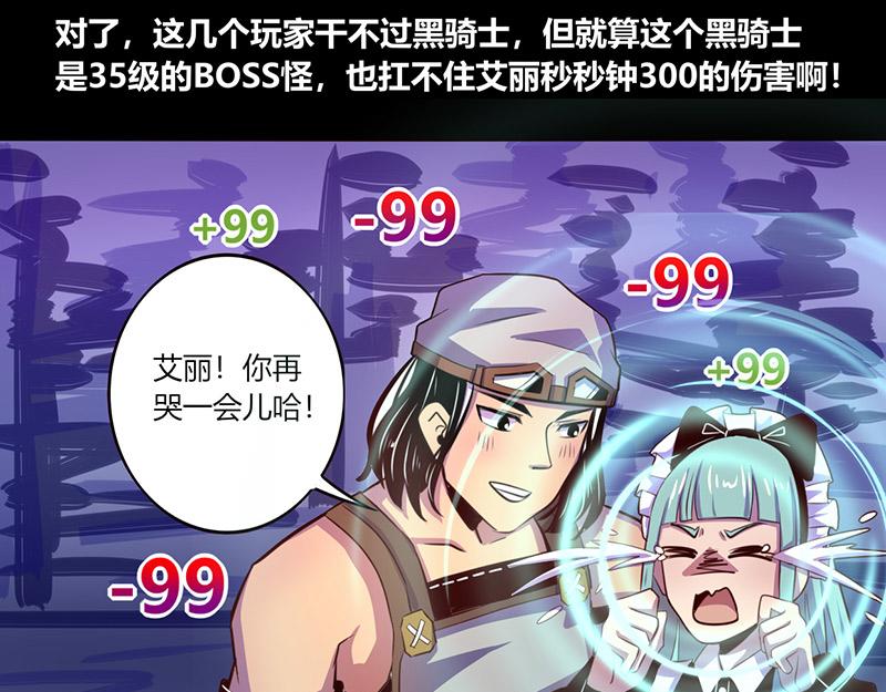 《我是个假的npc》第43话 第25页