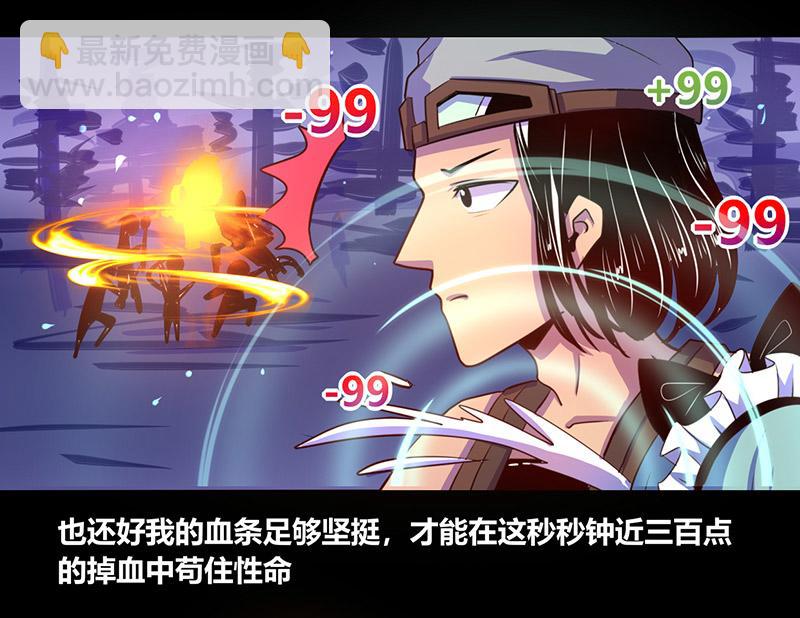 《我是个假的npc》第43话 第3页