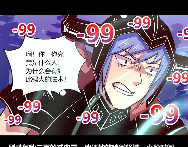 《我是个假的npc》第43话 第45页